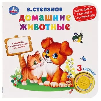Домашние животные, ран