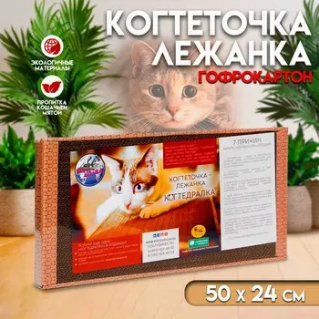 Домашняя когтеточка-лежанка для кошек, 5024 см