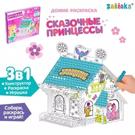 Домик-раскраска