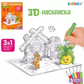 3d-раскраска