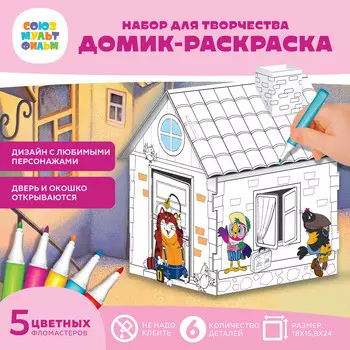 Домик-раскраска, попугай кеша