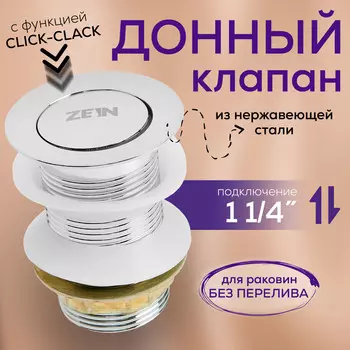 Донный клапан zein engr b1, маленькая кнопка, нержавеющая сталь, хром