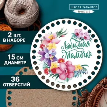 Донышки для вязания 2 в 1