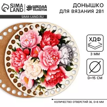 Донышки для вязания 2 в 1
