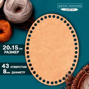 Донышко для вязания, овал — 20 15 см, хдф 3 мм