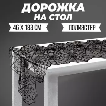 Скатерть дорожка на стол