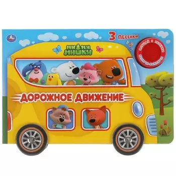 Дорожное движение