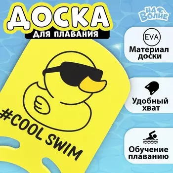 Доска для плавания