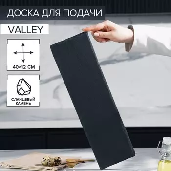 Доска для подачи из сланца magistro valley, 4012 см