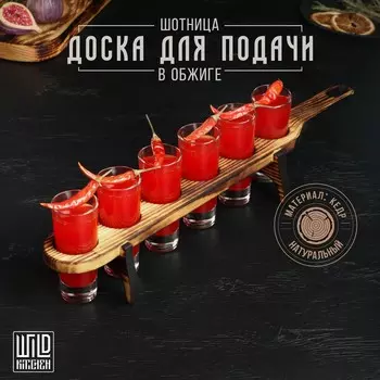 Доска для подачи шотов wild kitchen, 45.56.56 см, в обжиге, цельный кедр