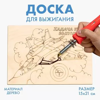 Доска для выжигания