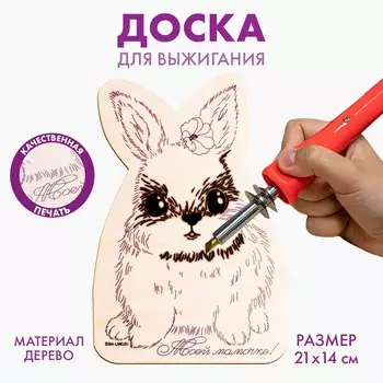 Доска для выжигания
