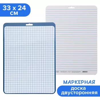 Доска маркерная a4 (33 х 24 см) calligrata, двусторонняя: клетка/линейка, синяя