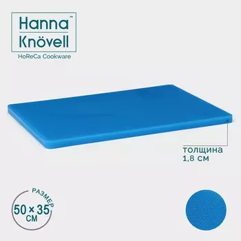 Доска профессиональная разделочная hanna knvell, 50351.8 см, полиэтилен, синяя