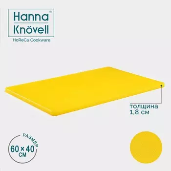 Доска профессиональная разделочная hanna knvell, 60401.8 см, желтая