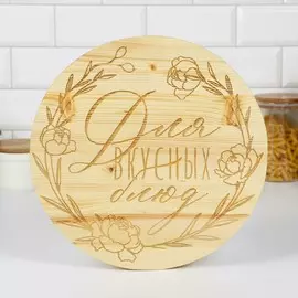 Доска разделочная