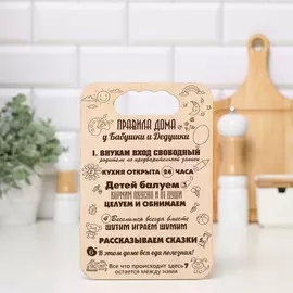 Доска разделочная