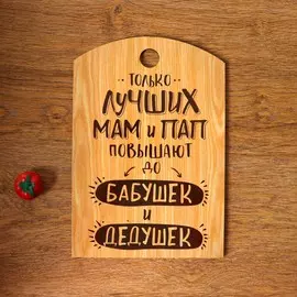 Доска разделочная