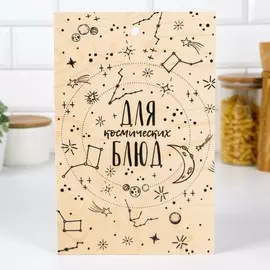 Доска разделочная