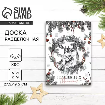 Доска разделочная новогодняя