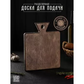 Доска разделочная для подачи wild kitchen, 27222.5 см, граб темный