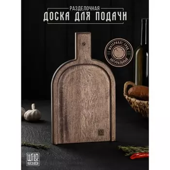 Доска разделочная для подачи wild kitchen, 32192.5 см, граб темный