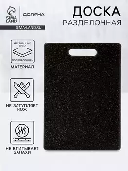 Доска разделочная доляна