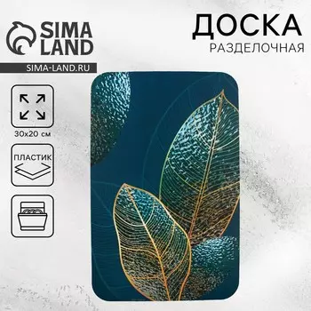 Доска разделочная пластиковая дорого внимание