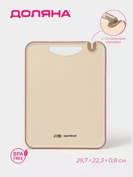 Доска разделочная с точильным камнем доляна, 29.722.30.8 см, пластик, бежевая