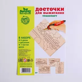 Досочки для выжигания