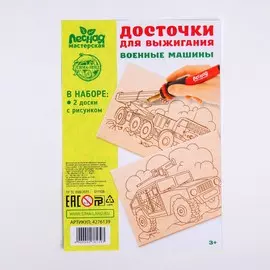 Досочки для выжигания