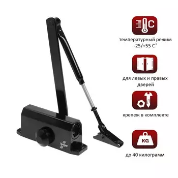 Доводчик дверной тундра d40bl, от 25-40 кг, черный