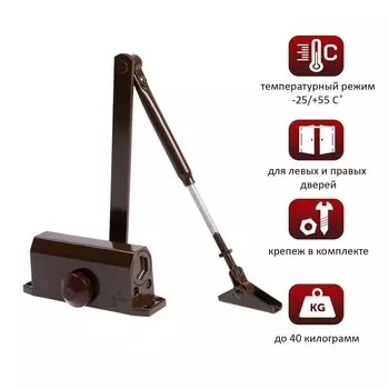Доводчик дверной тундра d=40br, до 40 кг, коричневый