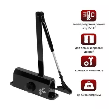 Доводчик дверной тундра d=60bl, от 35-50 кг, черный