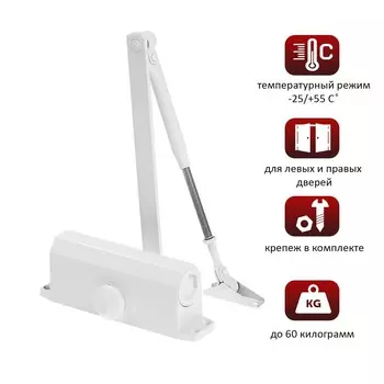 Доводчик дверной тундра d=60ww, до 60 кг, белый