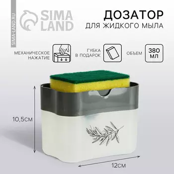 Дозатор для моющего средства кухонный