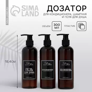 Дозатор для шампуня, кондиционера, геля для душа bathroom visual, 300 мл