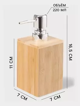 Дозатор для ванной savanna bamboo
