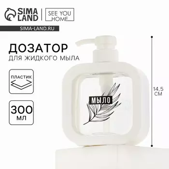 Дозатор для жидкого мыла