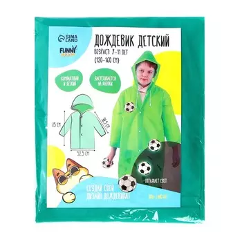 Дождевик детский со светоотражающими элементами, зеленый, 120-160 см