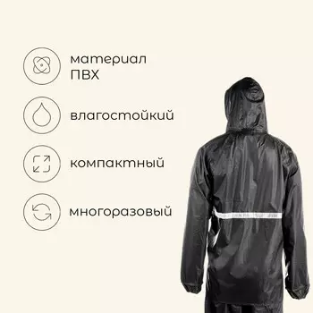Дождевик - костюм, взрослый, р. 50-54, черный