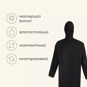 Дождевик плащ