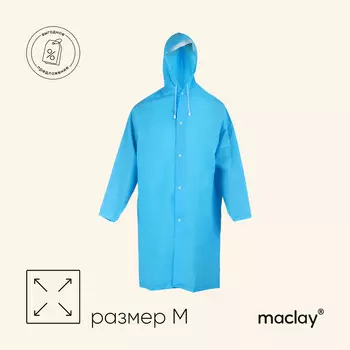 Дождевик - плащ maclay, р. м, цвет голубой