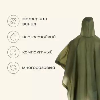 Дождевик пончо
