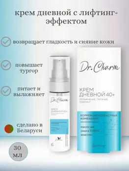 Dr.CHARM Крем дневной 40+ УВЛАЖНЕНИЕ ПИТАНИЕ ЛИФТИНГ, 30г