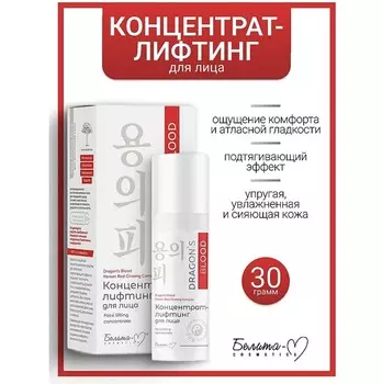 Dragon's Blood Концентрат-лифтинг для лица 30г