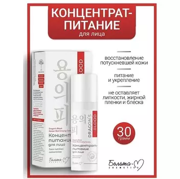 Dragon's Blood Концентрат-питание для лица 30г