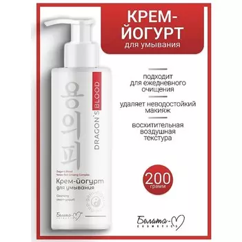 Dragon's Blood Крем-йогурт для умывания 200г