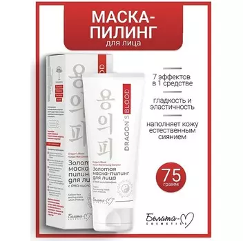 Dragon's Blood Маска-пилинг Золотая для лица с РНА-кислотами 75г