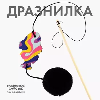 Дразнилка с деревянной подвеской